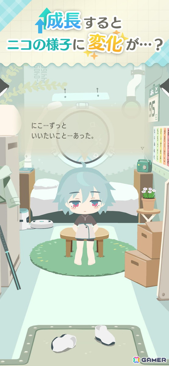 「NicO ・いってきますのお部屋・」5月30日に配信！端末内でニコとのコミュニケーションを楽しもうの画像5