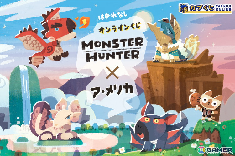 「モンスターハンター」シリーズとイラストレーターのア・メリカさんのコラボくじが販売!リオレウスたちが絵本のようなかわいいイラストにの画像