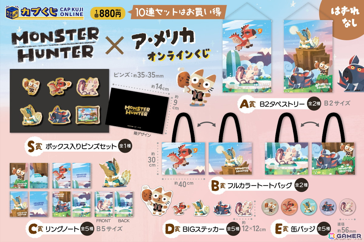 「モンスターハンター」シリーズとイラストレーターのア・メリカさんのコラボくじが販売!リオレウスたちが絵本のようなかわいいイラストにの画像