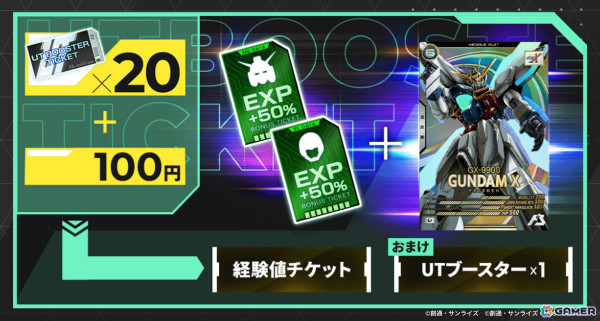 「機動戦士ガンダム アーセナルベース」UNITRIBE SEASON:02のUTブースターが登場！ガンダムエピオンやRX-零丸などがラインナップの画像2