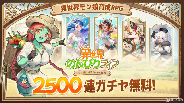 スローライフモン娘育成ゲーム「異世界のんびりライフ」が配信！5月18日から天宮こころさんらによる生配信もの画像1