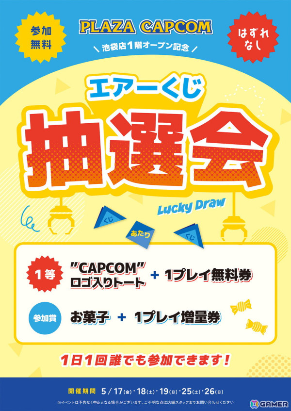 「プラサカプコン 池袋店」1階に新区画がオープン！クレーンゲームとカプセルラボを設置の画像5