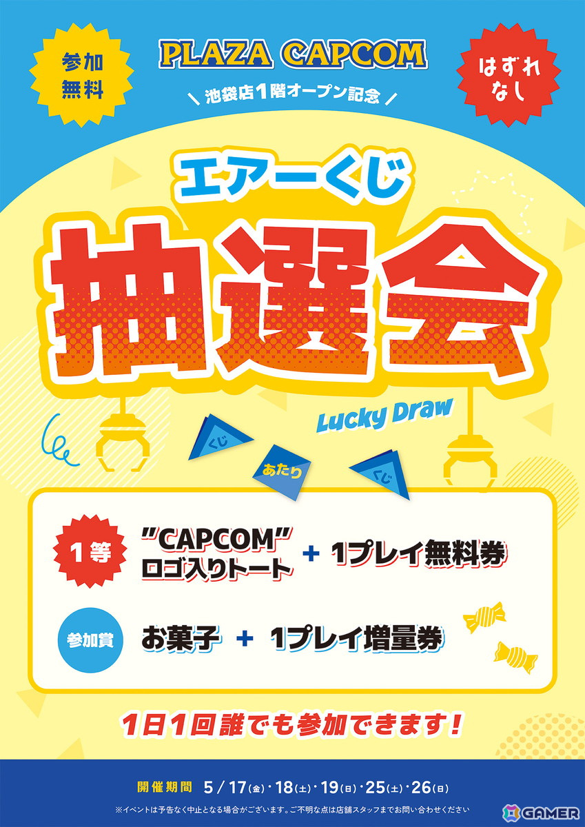 「プラサカプコン 池袋店」1階に新区画がオープン！クレーンゲームとカプセルラボを設置の画像
