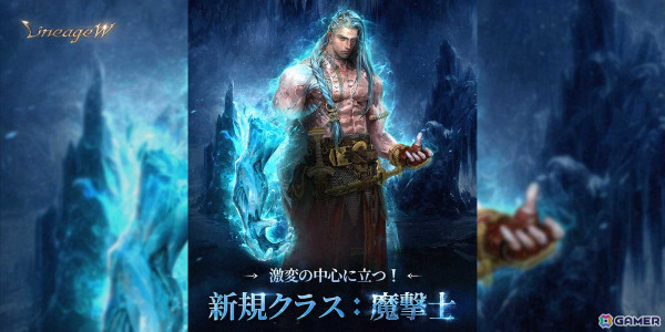 「リネージュW」2番目のシグネチャークラス「魔撃士」が実装！新ワールド「アデナ」もオープンの画像1