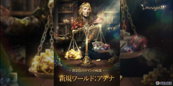「リネージュW」2番目のシグネチャークラス「魔撃士」が実装！新ワールド「アデナ」もオープンの画像4