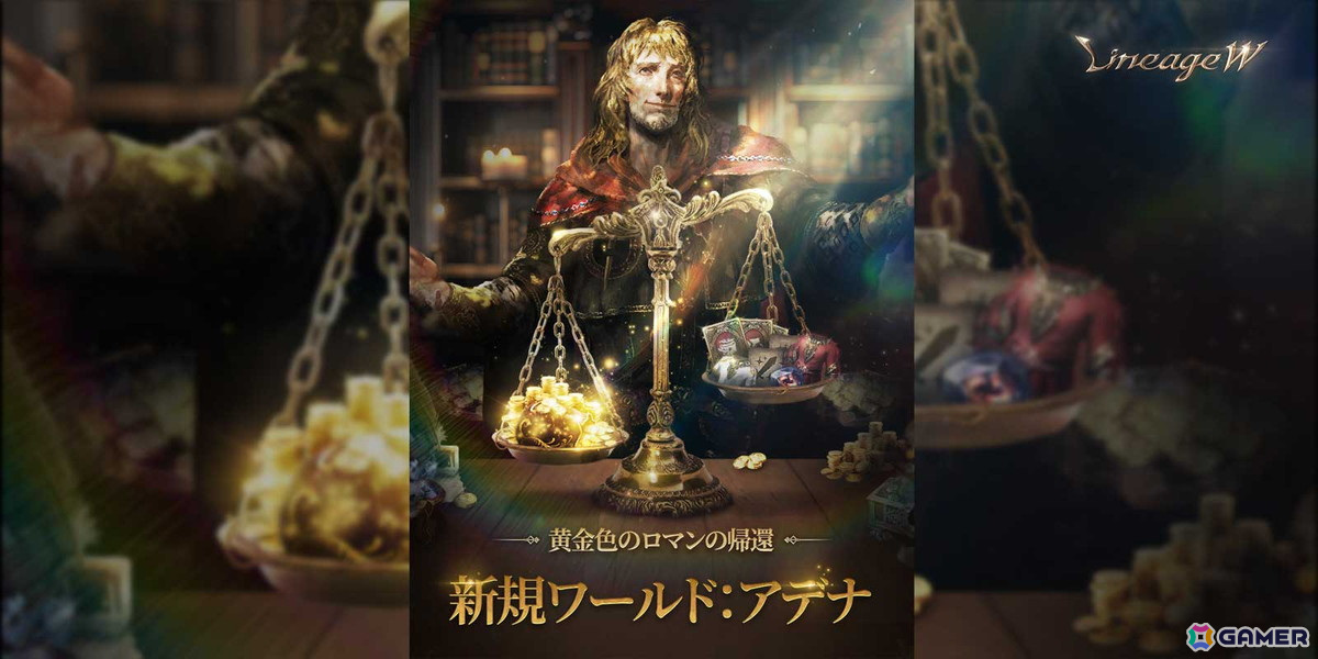 「リネージュW」2番目のシグネチャークラス「魔撃士」が実装！新ワールド「アデナ」もオープンの画像