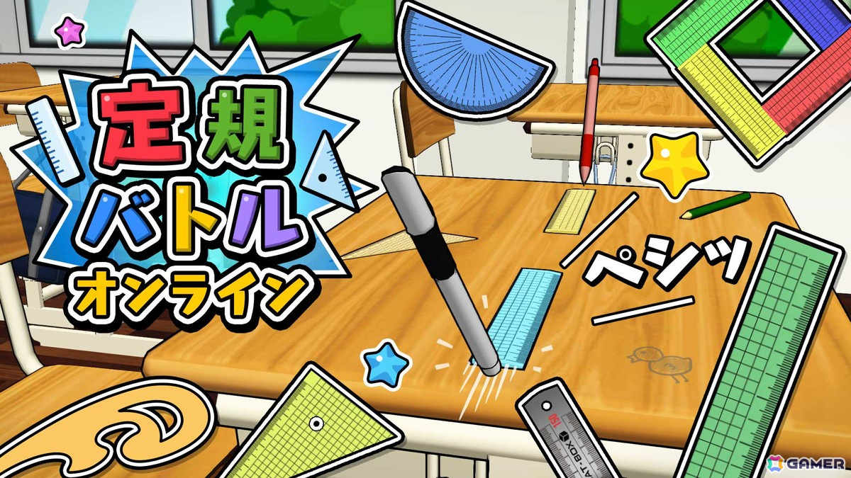 「定規バトル オンライン」がSwitchで5月31日より配信！世界中のプレイヤーと多彩なバトルモードで対戦しようの画像
