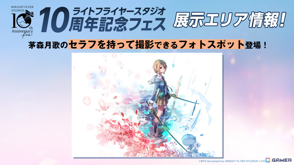 展示会場内では、茅森月歌のセラフを持って撮影いただけるフォトスポットが登場します!