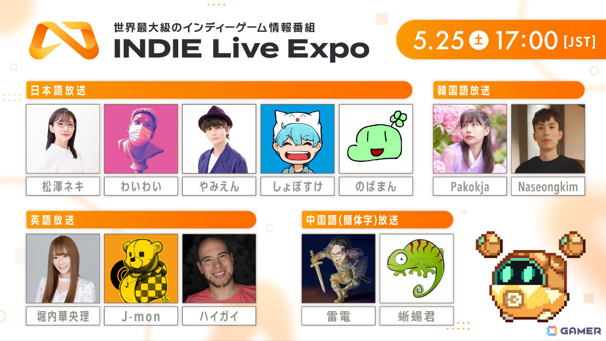 「INDIE Live Expo 2024.5.25」松澤ネキさん、わいわいさんら出演者が発表！SWERY氏×須田剛一氏の「Hotel Barcelona」など出展タイトルも公開の画像