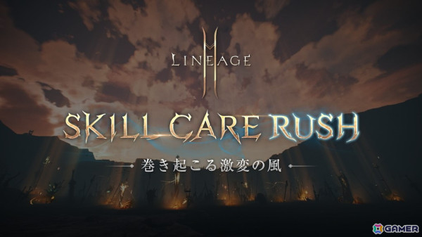 「リネージュ2M」アップデート「SKILL CARE RUSH」の特設サイトが更新！「マジックキャノン」のスキル ケア情報などが公開の画像1