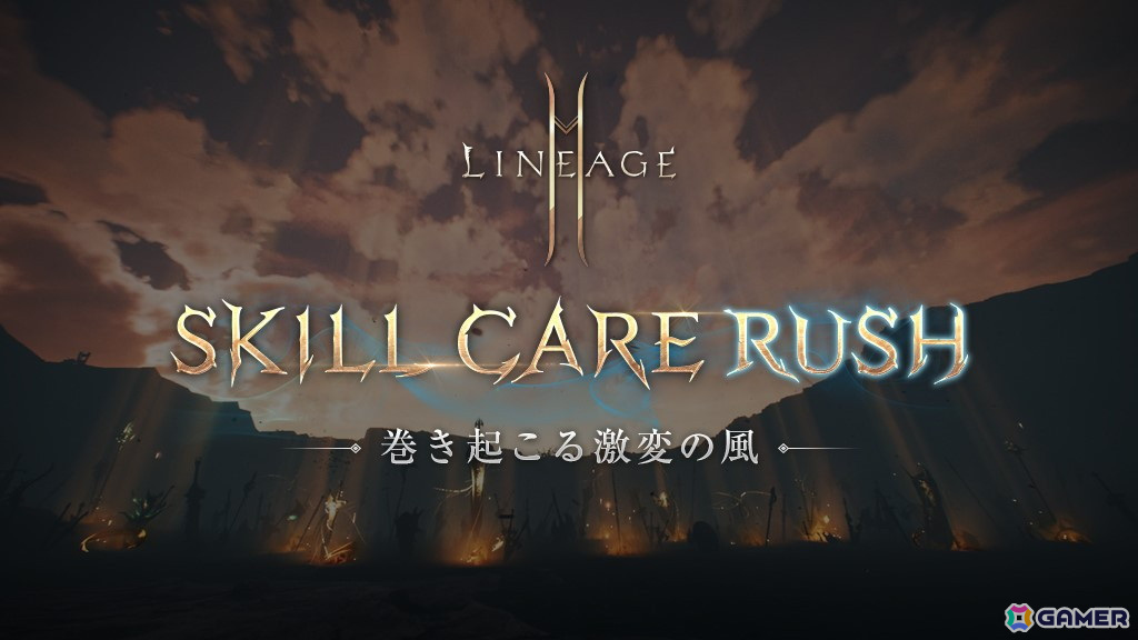 「リネージュ2M」アップデート「SKILL CARE RUSH」の特設サイトが更新！「マジックキャノン」のスキル ケア情報などが公開の画像