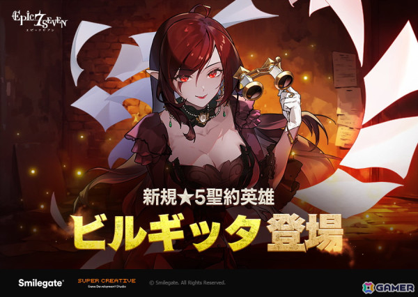 「Epic Seven」で新英雄「ビルギッタ」が登場！新規弱体効果「遮断」で相手を妨害の画像1