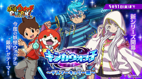 「妖怪ウォッチ ぷにぷに」で銀河をテーマにした新シリーズが開幕！水星のアス（CV：小野友樹）とミカ（CV：水瀬いのり）も登場の画像1