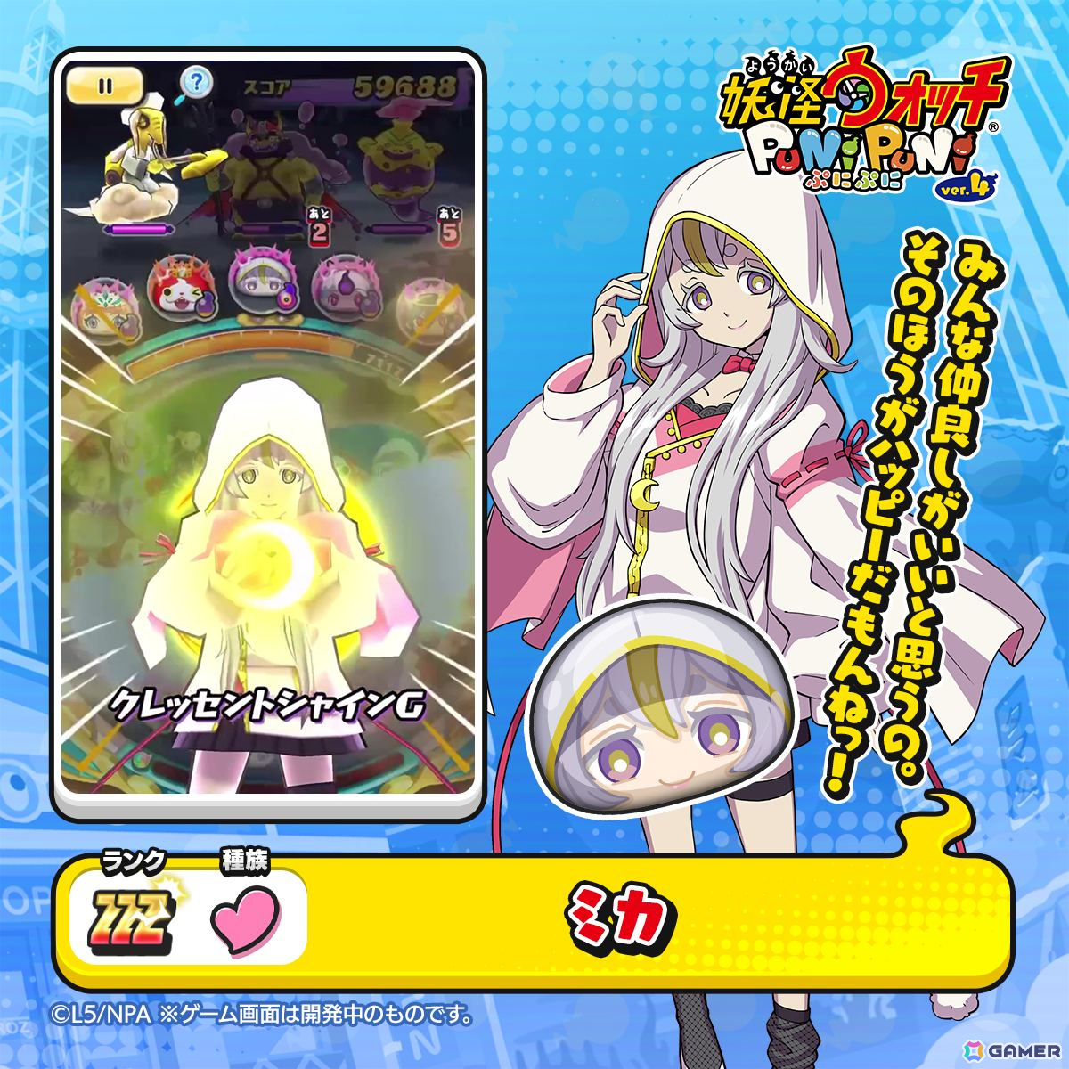 「妖怪ウォッチ ぷにぷに」で銀河をテーマにした新シリーズが開幕！水星のアス（CV：小野友樹）とミカ（CV：水瀬いのり）も登場の画像