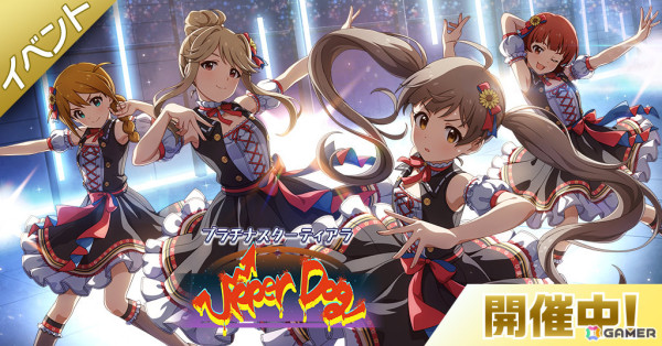 「ミリシタ」でイベント「プラチナスターティアラ～Upper Dog～」が実施！期間限定SSRのロコ、百合子もガシャに登場の画像1