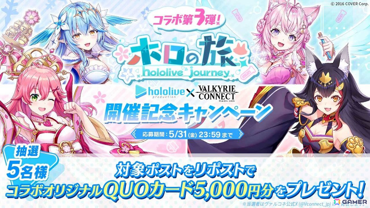 「ヴァルキリーコネクト」で「ホロライブ」とのコラボイベントが開催!大神ミオさん、さくらみこさん、雪花ラミィさん、博衣こよりさんがコラボキャラとして登場の画像