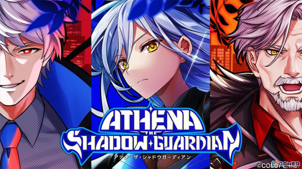 「黒ウィズ」にて新イベント「ATHENA THE SHADOW GUARDIAN」が開催！ネルヴァ、アイスキュロス、プロメトリックが登場の画像1