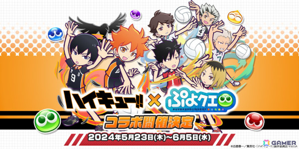 「ぷよクエ」×アニメ「ハイキュー!!」のコラボ第3弾が5月23日より実施！日向翔陽＆影山飛雄 ver.VS音駒などが録りおろしボイス付きで登場の画像1