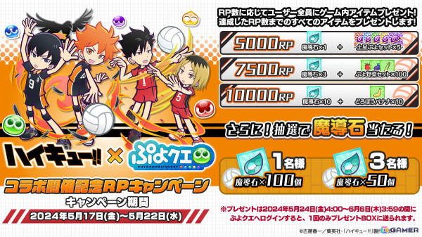 「ぷよクエ」×アニメ「ハイキュー!!」のコラボ第3弾が5月23日より実施！日向翔陽＆影山飛雄 ver.VS音駒などが録りおろしボイス付きで登場の画像31