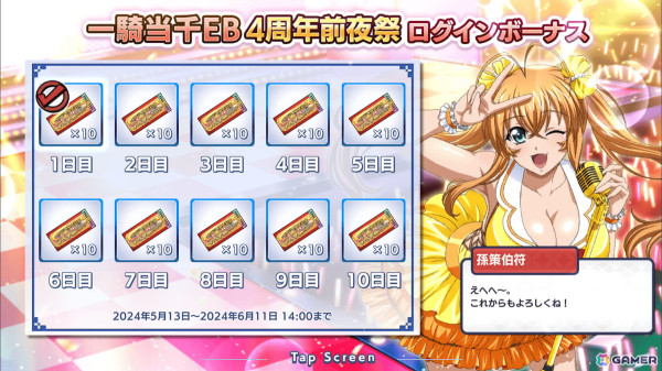 「一騎当千エクストラバースト」でイベント「才能開花！？魅惑のアイドルプロデュース」後半が開催！諸葛亮孔明（CV:門脇 舞以）がプロデューサーにの画像3