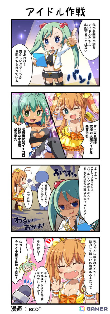 「一騎当千エクストラバースト」でイベント「才能開花！？魅惑のアイドルプロデュース」後半が開催！諸葛亮孔明（CV:門脇 舞以）がプロデューサーにの画像7