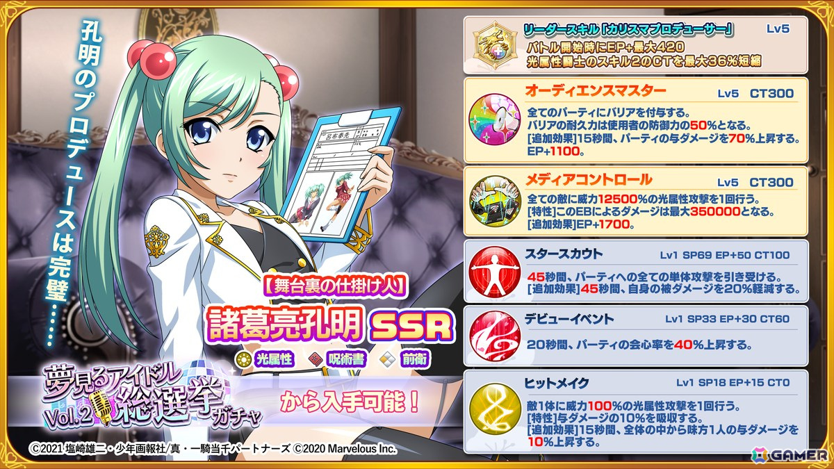 「一騎当千エクストラバースト」でイベント「才能開花!?魅惑のアイドルプロデュース」後半が開催!諸葛亮孔明(CV:門脇 舞以)がプロデューサーにの画像
