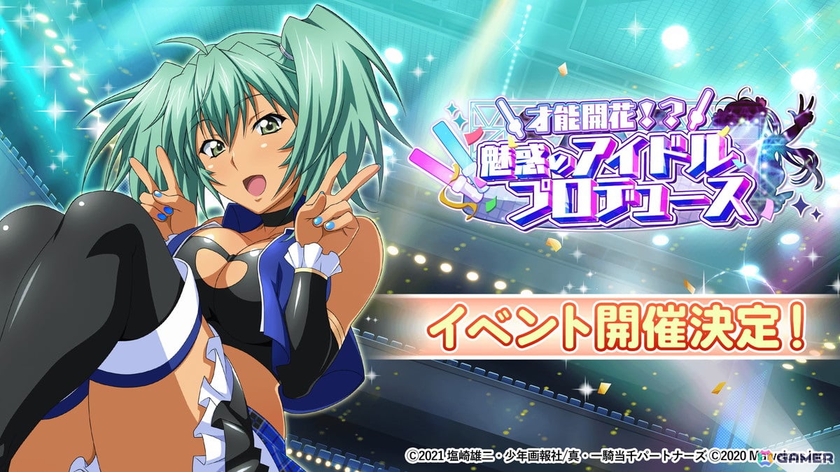 「一騎当千エクストラバースト」でイベント「才能開花!?魅惑のアイドルプロデュース」後半が開催!諸葛亮孔明(CV:門脇 舞以)がプロデューサーにの画像