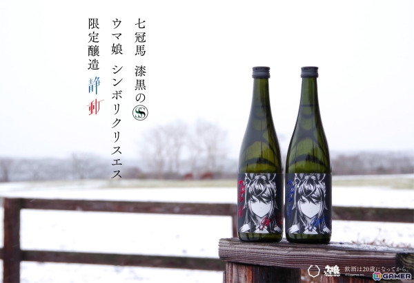 「ウマ娘」と銘酒「七冠馬」のコラボ第二弾「シンボリクリスエス 限定醸造酒」の一般販売が決定！の画像1