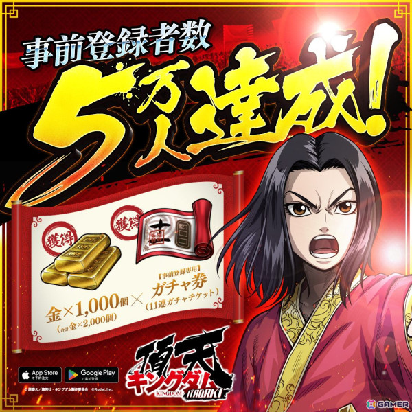 「キングダム 頂天」事前登録者数5万人を突破！リリース後に金2,000個と11連ガチャチケット1枚がプレゼントの画像1