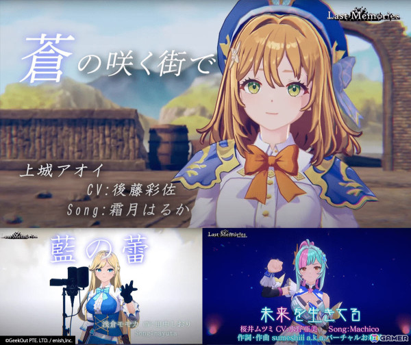 「De:Lithe Last Memories」霜月はるかさん、nayutaさん、Machicoさんが歌唱を務めるキャラクターソングMVが公開！の画像1