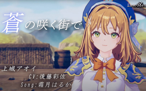 「De:Lithe Last Memories」霜月はるかさん、nayutaさん、Machicoさんが歌唱を務めるキャラクターソングMVが公開！