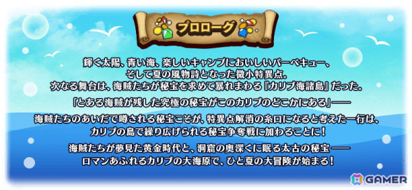 「FGO」で復刻イベント「カルデア・サマーアドベンチャー！」アンケート復刻版が開幕！配布サーヴァント「レオナルド・ダ・ヴィンチ（ルーラー）」が手に入るの画像2