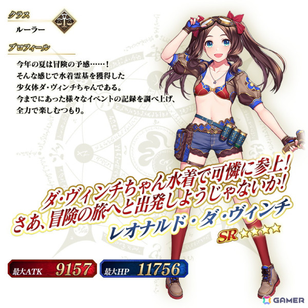 「FGO」で復刻イベント「カルデア・サマーアドベンチャー！」アンケート復刻版が開幕！配布サーヴァント「レオナルド・ダ・ヴィンチ（ルーラー）」が手に入るの画像3