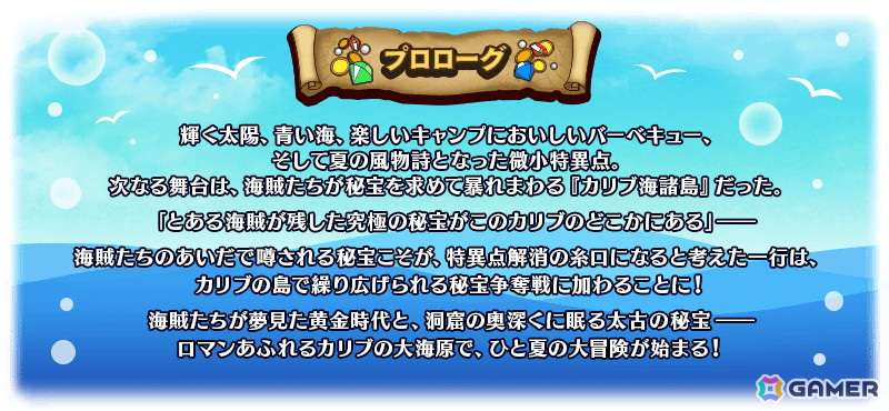 「FGO」で復刻イベント「カルデア・サマーアドベンチャー!」アンケート復刻版が開幕!配布サーヴァント「レオナルド・ダ・ヴィンチ(ルーラー)」が手に入るの画像