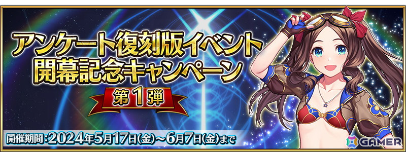 「FGO」で復刻イベント「カルデア・サマーアドベンチャー!」アンケート復刻版が開幕!配布サーヴァント「レオナルド・ダ・ヴィンチ(ルーラー)」が手に入るの画像