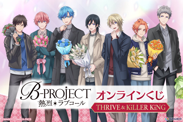 TVアニメ「B-PROJECT ～熱烈＊ラブコール～」のオンラインくじが5月23日よりくじ引き堂で販売開始！の画像1