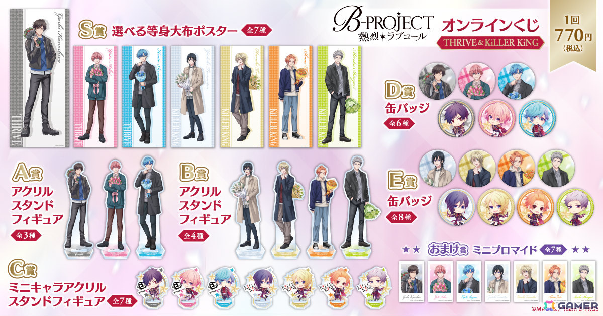 TVアニメ「B-PROJECT ～熱烈＊ラブコール～」のオンラインくじが5月23日よりくじ引き堂で販売開始！の画像