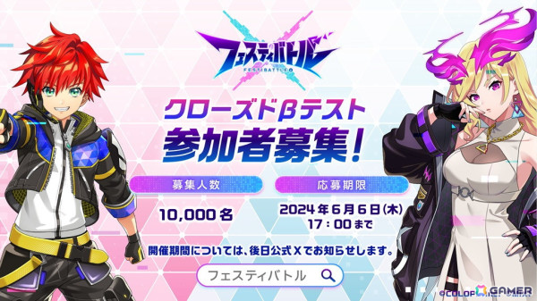 コロプラ×MIXIの完全新作ゲーム「フェスティバトル」が発表！「白猫」「モンスト」などのキャラクターが登場する6vs6のチーム対戦アクションバトルの画像8