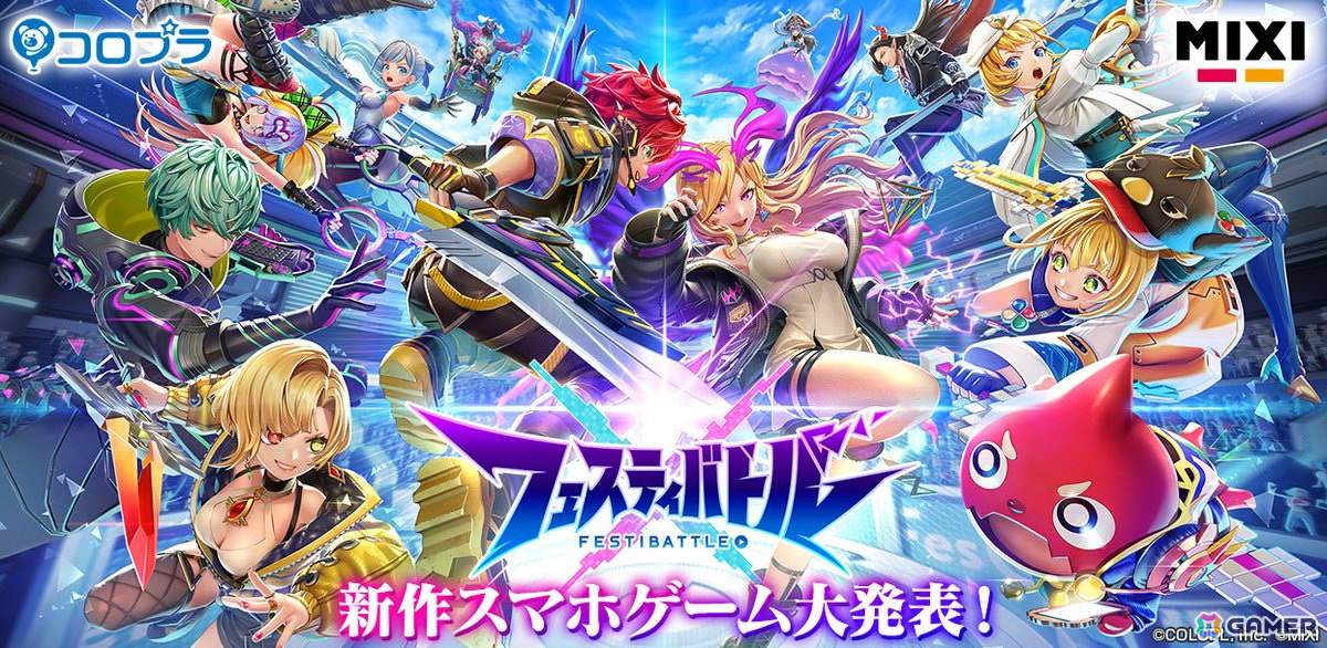 コロプラ×MIXIの完全新作ゲーム「フェスティバトル」が発表！「白猫」「モンスト」などのキャラクターが登場する6vs6のチーム対戦アクションバトルの画像
