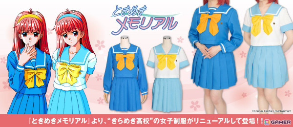 「ときめきメモリアル」詩織たちが着ている「きらめき高校女子冬／夏制服」が公式コスチュームに！胸章ピンズも登場の画像1