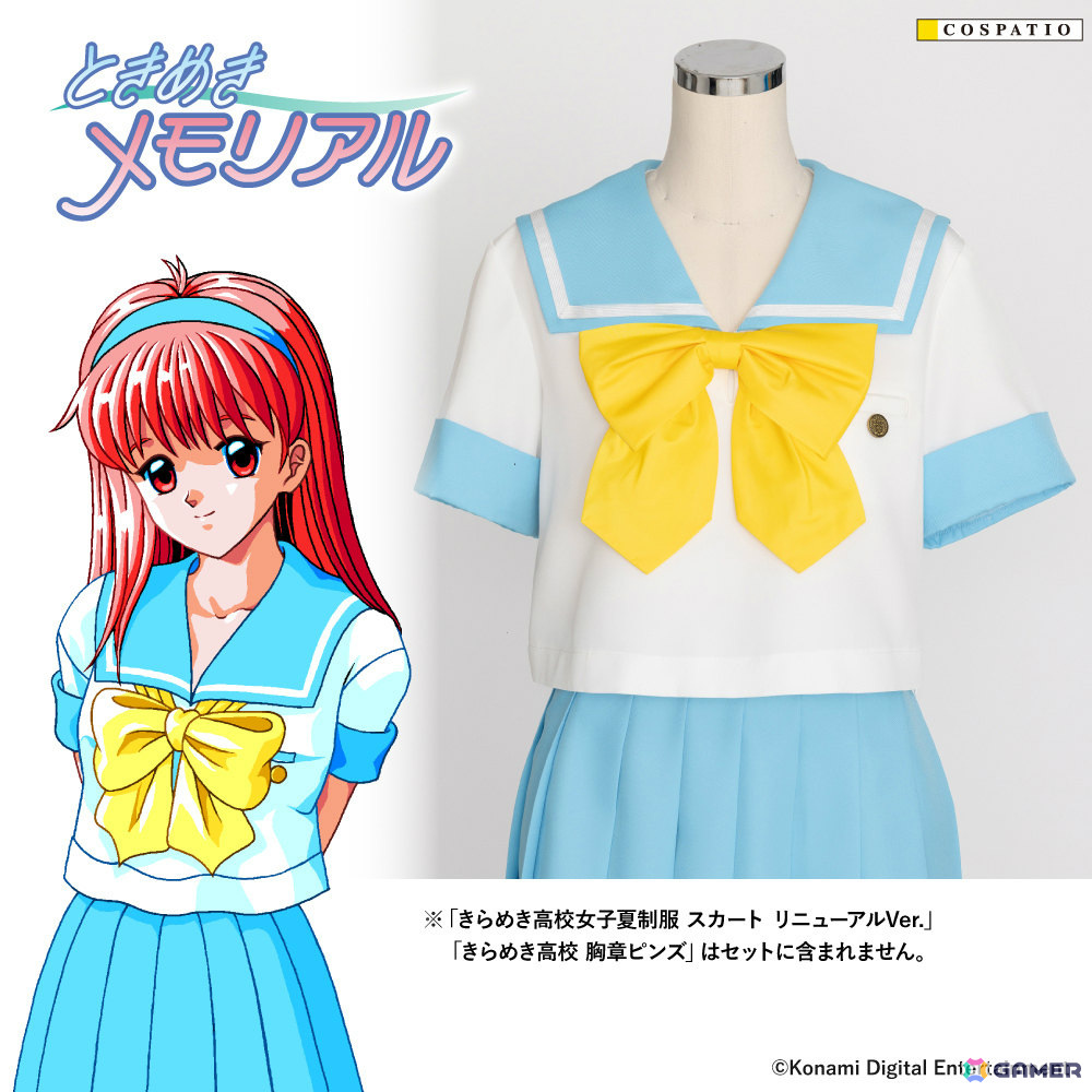 ときめきメモリアル」詩織たちが着ている「きらめき高校女子冬／夏制服