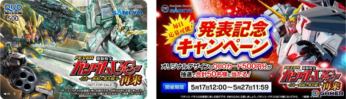「Pフィーバー機動戦士ガンダムユニコーン 再来-白き一角獣と黒き獅子-」城田優さんも登壇したプレス発表会のレポートが公開！の画像
