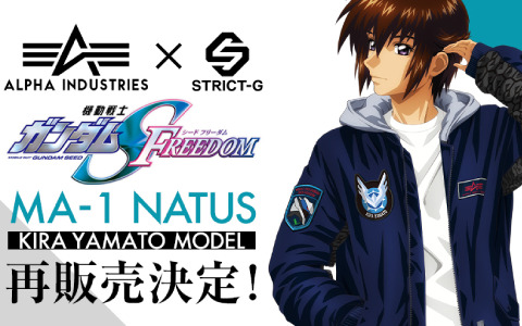 「機動戦士ガンダムSEED FREEDOM」×ALPHA INDUSTRIES2024のフライトジャケット キラ・ヤマトモデルが再販決定！プレミアムバンダイで予約販売を開始