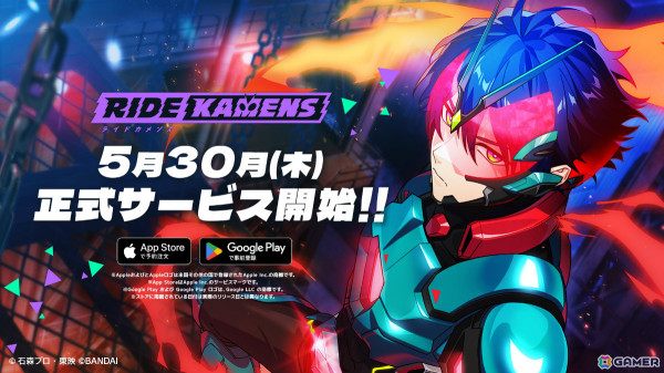 「ライドカメンズ」の正式サービス開始日が5月30日に決定！事前登録者数は30万人を突破の画像1