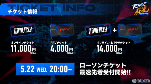 競技麻雀として史上初の有観客大型オフラインイベント「RAGE 麻雀 feat.Mリーグ」が7月13日に有明GYM-EXで実施！の画像4