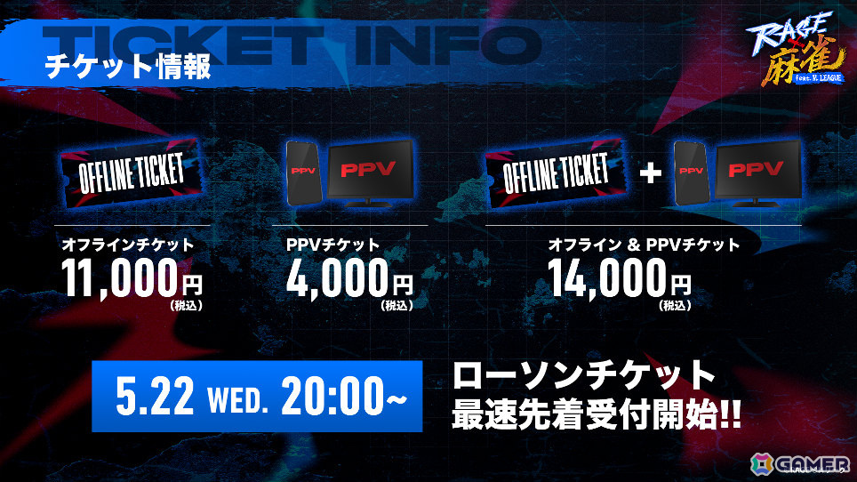 競技麻雀として史上初の有観客大型オフラインイベント「RAGE 麻雀 feat.Mリーグ」が7月13日に有明GYM-EXで実施！の画像