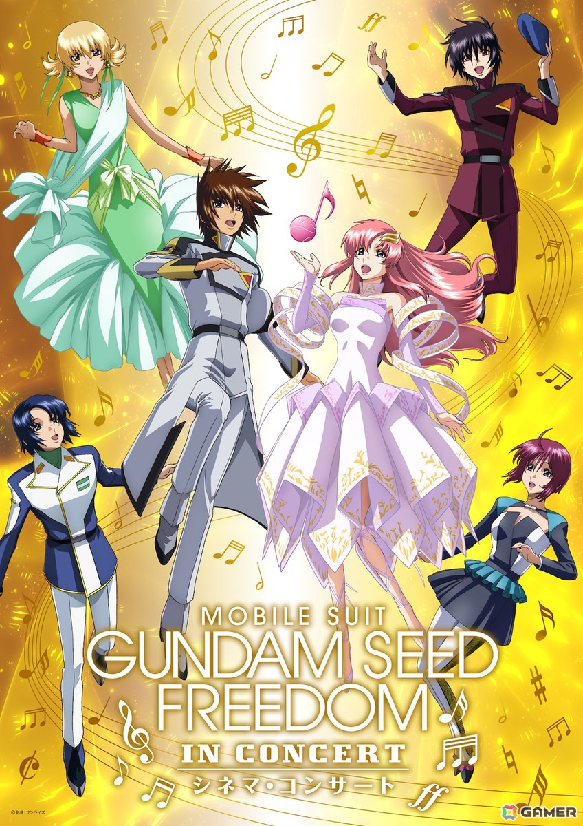 「機動戦士ガンダムSEED FREEDOM」フィナーレ舞台挨拶のオフィシャルレポートが到着!シネマ・コンサートのイベントキービジュアルも公開の画像