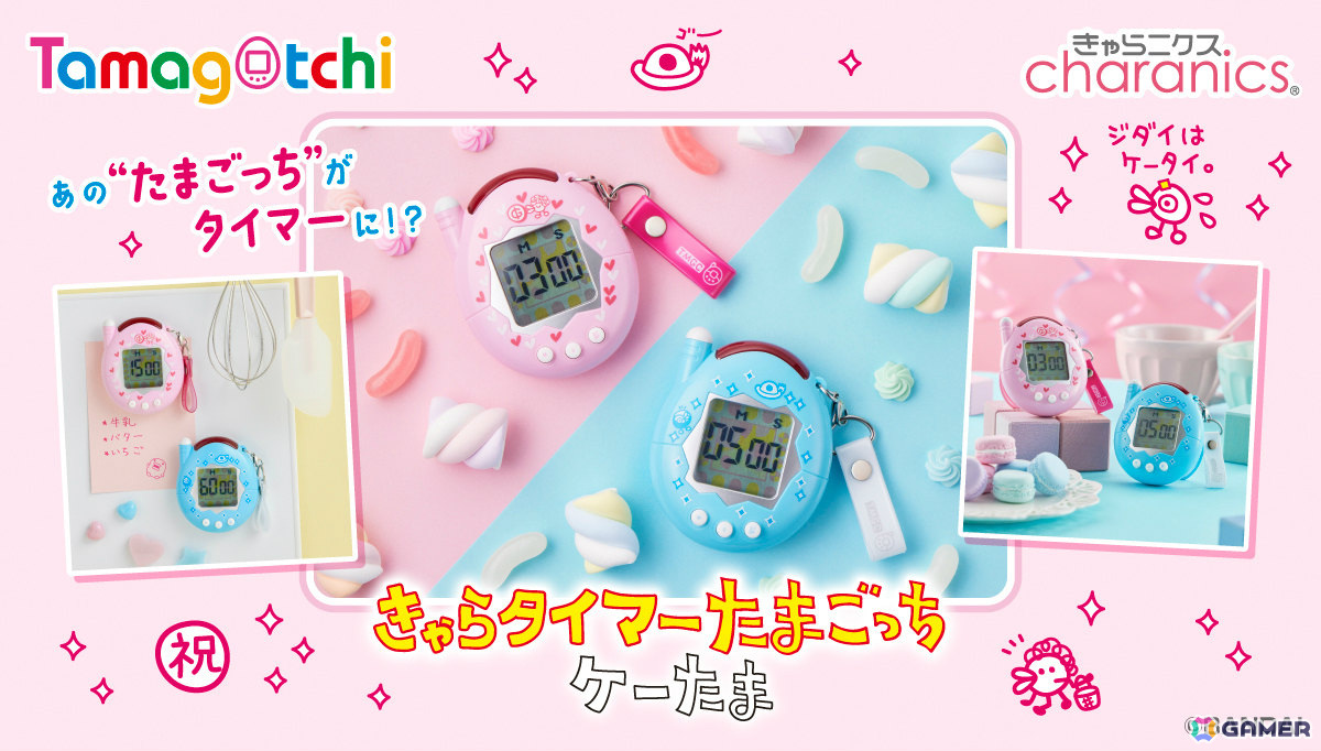 たまごっち「ケーたま」がタイマーになって登場！懐かしの