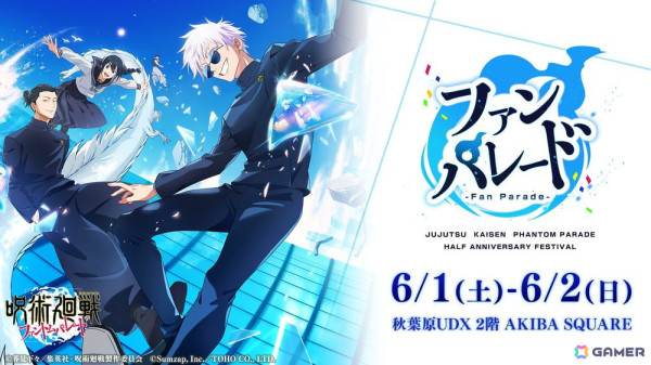 「ファンパレ」ハーフアニバーサリー記念企画、「戦華双乱」伏黒甚爾、西宮 桃、禪院真依の参戦など「呪術廻戦」ゲーム関連情報が発表！の画像8