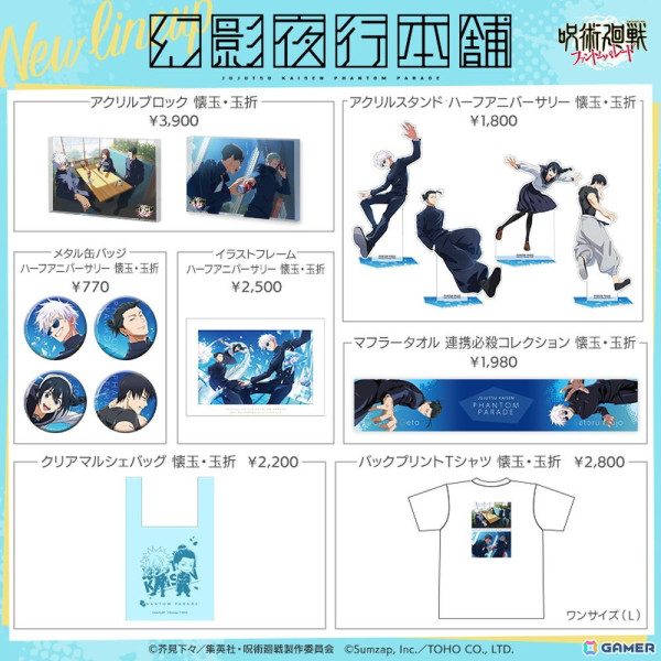 「ファンパレ」ハーフアニバーサリー記念企画、「戦華双乱」伏黒甚爾、西宮 桃、禪院真依の参戦など「呪術廻戦」ゲーム関連情報が発表！の画像9